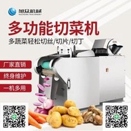 旭眾新款商用切菜機 不銹鋼多功能切菜機  SZC-Q1000全自動切菜機