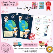KSSR SJKC/SK Nota Sains Tahun 2 | Year 2 Science Notes(Colour version) | 二年级科学笔记(彩色版)