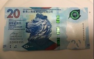 靚號 香港 匯豐銀行 HSBC 鈔票 banknote 港幣 $20