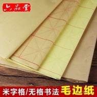 11💕 Liupintang Bamboo Paper Mi-grid xuan paper Calligraphy Calligraphy Practice Paper28Grid50Zhang BIRW