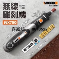 【熱銷】WX750 威克士 無線雕刻機 刻磨機 雕刻筆 打磨拋光切割機 研磨 切割 電磨機 電動工具 WORX