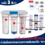[รุ่นอัพเกรดใหม่] TIANQUAN เครื่องกรองน้ำ 3 ขั้นตอน 10 นิ้ว PP/UDF/CTO เกลียวพลาสติก 4หุน 1/2นิ้ว ดั