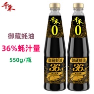 Qianhe 36% Oyster Sauce Yuzang Oyster Sauce 550g Oyster Sauce Fresh Oyster Boiled Barbecue Stir-Fryi
