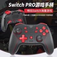 免運中●switch手柄任天堂無線藍牙pro自動連發原裝怪物獵人崛起rise限定