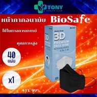 แมส ผ้าปิดจมูก ผ้าปิดปาก หน้ากากอนามัย ไบโอเซฟ Bio Safe 3D Face Mask Medical Grade หน้ากากอนามัยไทย 4 ชั้น 3 มิติ KF94 4 Layers Filter BFE PFE VFE 99% 40แผ่น 1กล่อง สีดำ Black