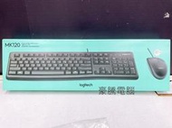 【豪騰電腦】Logitech 羅技 MK120 USB 有線 鍵盤滑鼠組 鍵鼠組 中文