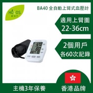 Asante - 香港品牌 BA40 手臂式血壓計 血壓機 (3年保養)