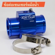 Radiator Joint Pipe Sensor Water Temperature Adapter Size 28-40 mm