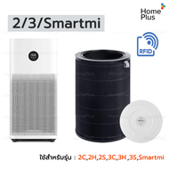 ( มี RFID ) Xiaomi Mi Air Purifier Filter สีดำ ไส้กรองอากาศ xiaomi รุ่น 2S / 2H / 3H / Pro / 2C / 3C