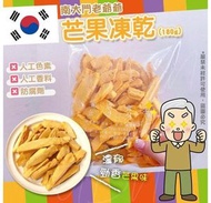 其他品牌 - [韓國人氣手信食品] 南大門老爺爺芒果乾 200g