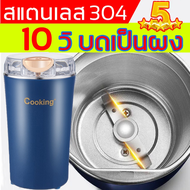 🔥【ประกัน 10 ปี จัดส่งที่รวดเร็ว】🔥Cooking เครื่องบดผงไฟฟ้า แบบสแตนเลส เครื่องปั่นบด มัลติฟังก์ชั่นเครื่องปั่น ขนาดเล็ก ใช้ง่าย ประหยัดเวลา（ขวดปั่นสมูทตี้/เครื่องปันพริก/ขวดปั่นแบบพกพา/เครื่องปั่นน้ำ/เครื่องบดอาหาร/เครื่องบดหมู/เครื่องบดพริก）