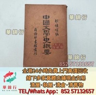 寶體店鋪免費上門求： 光緒線裝印本，圓解經直解，顏真卿顏勤禮碑，文革群眾手稿，民國文人舊信、文革檢查書信、樣板戲油印件 舊書籍，老書，古書，手抄書，民國文革清朝舊書籍，民國舊書，抗日戰爭時期相冊