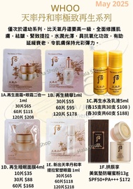 現貨❤️Whoo后 天率丹和率極致再生系列 (再生面霜+眼霜二合一/再生精華/眼霜/再生睡眠面膜/再生水及乳液）