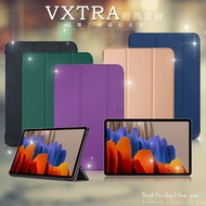 VXTRA 三星 Galaxy Tab S7 11吋 經典皮紋三折保護套 平板皮套 T870 T875 T876(品味金)