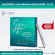 ซื้อ2แถม1ฟรี แอมพลู Skin Agem Perfect Cream สกินเอเจ้มม์ ครีมหน้าเรียว แถมฟรี เซรั่มหน้าขาว เพอเฟคคร