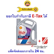 ✅ ส่งไว | ของแท้ | ล็อตใหม่ ✅ Shell เชลล์ น้ำมันเครื่อง HX8 5W-40 5W40 API SP เบนซิน สังเคราะห์100%