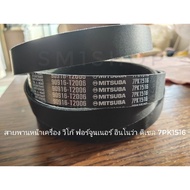 Front Belt For Vigo fortuner Innova Diesel 2003-2016 Engine 7pk1516 OEM : 90916-T2006. 7PK1515