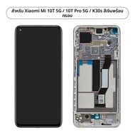 จอแสดงผล OEM สำหรับ Xiaomi Mi 10T รุ่น 10T Pro 5G LCD M2007J3SY M2007J3SG จอแสดงผลสำหรับ Redmi K30s