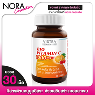 VISTRA IMU-PRO BIO VITAMIN C 1000 mg วิสทร้า ไอมู โปร ไบโอ วิตามินซี [30 เม็ด] วิตามินซี บำรุงผิว