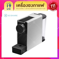 Xiaomi Youpin SCISHARE Capsule Coffee Manchine mini S1201 เครื่องชงกาแฟแคปซูล เครื่องทำกาแฟ เครื่องชงกาแฟ เครื่องชงกาแฟมินิ เครื่องชงกาแฟขนาดเล็ก