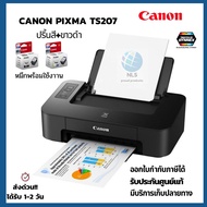 เครื่องพิมพ์ เครื่องปริ้น สีและขาวดำ คุณภาพสูง CANON TS 207 พร้อมหมึกแท้พร้อมใช้งาน ประกันศูนย์1ปี จ