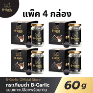 แพ็ค 4 กล่อง บี-การ์ลิค B-Garlic กระเทียมดำ พร้อมทาน อาหารเสริมเพื่อสุขภาพ bgarlic b garlic บีการ์ลิก บีกาลิก บีกาลิค กระเทียมโทนดำ / 1 ขวด 60 g.