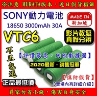 【鋰想家】SONY VTC5 VTC6 18650 動力電池 3000 30A efest IPV IMR AWT