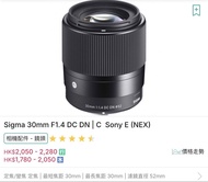Sigma 30mm F1.4 DC DN C Sony E Lens 鏡頭