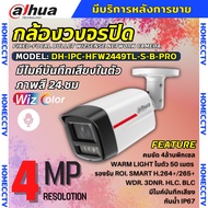 Dahua กล้องวงจรปิด IP 4 ล้านพิกเซล รุ่น IPC-HFW2449TL-S-B-PRO Ai WizsenseระบบPOE ไมค์บันทึกเสียงในต