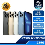iPhone 13 Pro Max 256GB【A級二手機 六個月保固】