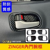 CMC China 1.5T [Zinger Inner Door Wrist Frame] Junger New Zinger Handle Frame Sticker Outer Ring Int