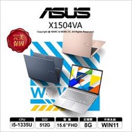 【光華八德】ASUS 華碩 VivoBook X1504VA 13代i5 12核心 15.6吋輕薄 筆電 完美保固