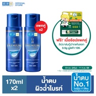 [เซตคู่สุดคุ้ม] Hada Labo Premium Whitening Lotion 170ml. ฮาดะ ลาโบะ พรีเมี่ยม ไวท์เทนนิ่ง โลชั่น 17