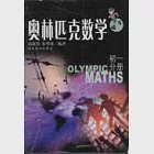 奧林匹克數學.初一分冊 作者：錢展望，朱華偉主編