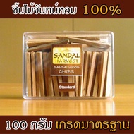 SandalHarvest Sandalwood Chips [Standard] 100% Fragrant Wood No Fragrance Color and Chemical Added 1