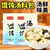 Latest Production Date Wonton Soup Pack Dumpling Wonton Wonton Seaweed Instant Food Soup Seasoning H