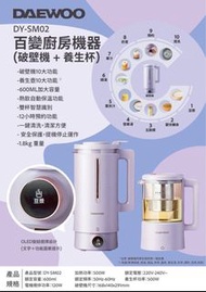 ✨Daewoo百變廚房機器 (破壁機 ➕ 養生壺套裝)✨