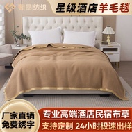 Super Soft Bed Single Double Hotel Blanket Hotel Blanket Wool Blanket Hotel Dedicated Camel Thickene