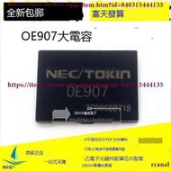 ✨NEC TOKIN OE907 OE687 OE108 OE128 OD108 解決筆記本掉電通病.