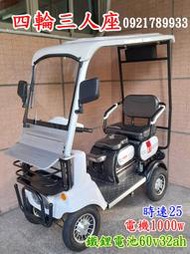 如新二手  四輪電動車.老人代步車.三人座.爬坡力特強.大甲.