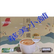 NESCAFE 雀巢咖啡二合一純拿鐵 18公克X80包入/箱 使用100%紐西蘭奶粉 新配方奶粉含量增加 壹箱價
