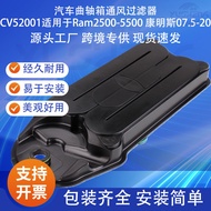 Car crankcase ventilation filter CV52001Applicable Ram2500-5500 Cummins07.5-20