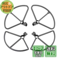 LICHIFIT DJI Mavic 2 Pro/Zoom用プロペラガード プロペラ保護装置 安全飛行 アクセサリ 4枚