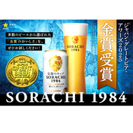 原箱 #0A33 日本版SAPPORO伝說釀酒師SORACHI1984世界公認的100%傳奇啤酒花釀製啤酒 BEER 原箱 12x350ml#80897277#新舊包裝隨機發貨