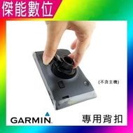 GARMIN 副廠 導航固定座 背扣 背夾 適用全系列導航機 Garmin drive 52/55/65