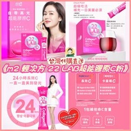 🇹🇼台灣代購直送🇹🇼 🔥人氣m2 輕次方🔥  💗《m2 輕次方 22 LAB超能膠原C粉 》