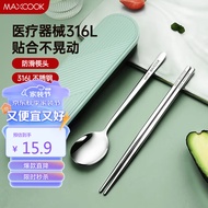 美厨（maxcook）316L不锈钢筷子勺子餐具套装 便携式筷勺三件套 北欧绿MCK5138