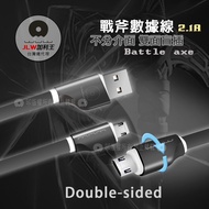 加利王WUW Micro USB 戰斧雙面可插耐拉傳輸充電線(X36) 1M