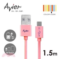 【Avier】超薄炫彩Micro USB 2.0充電/傳輸線。1.5米香頌粉