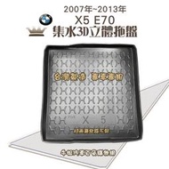 牛姐汽車購物 BMW 寶馬 2007年-2013年 X5 E70 托盤 3D立體邊 防水 防塵 專車專用 現貨供應